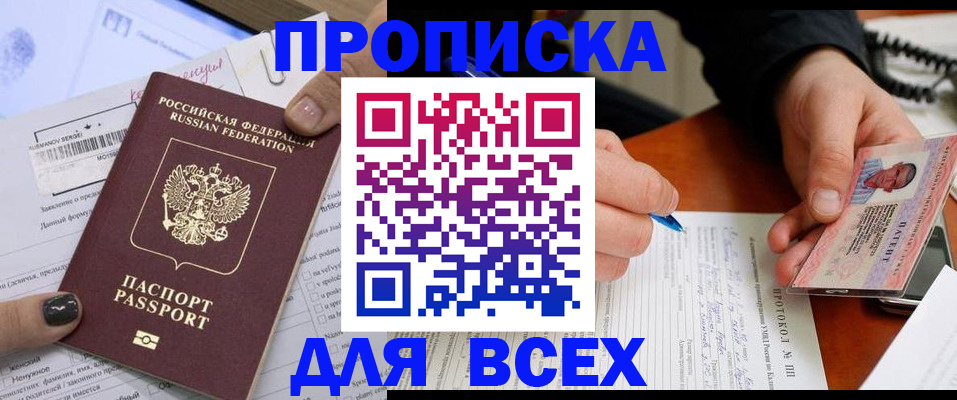 прописка паспорт в Дальнереченске