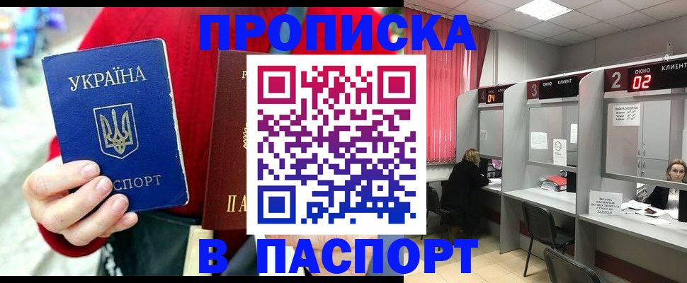 прописка 2025 в Дальнереченске