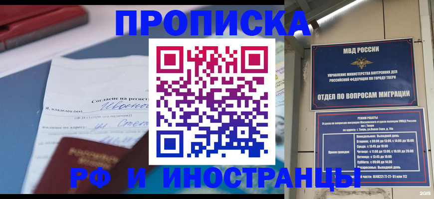 прописка регистрация в Дальнереченске